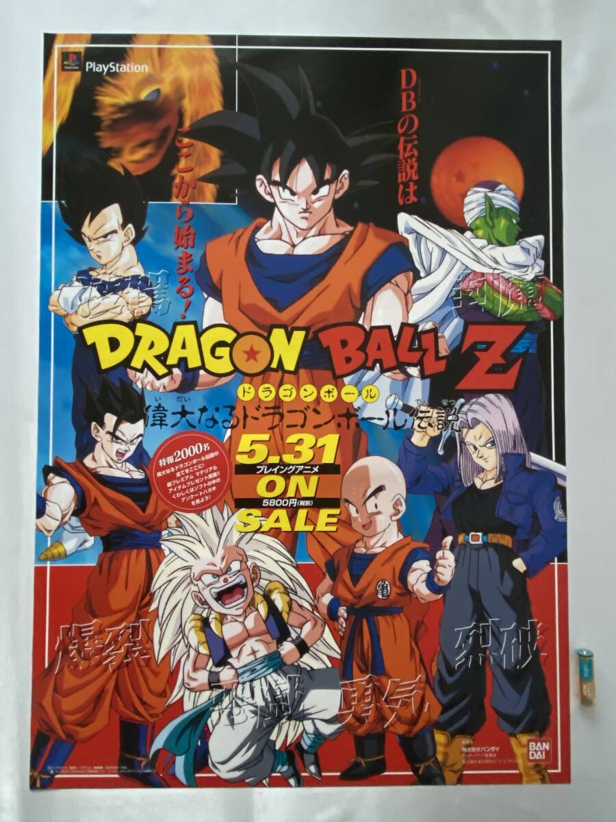 Yahoo!オークション -「ドラゴンボール ポスター b2」の落札相場