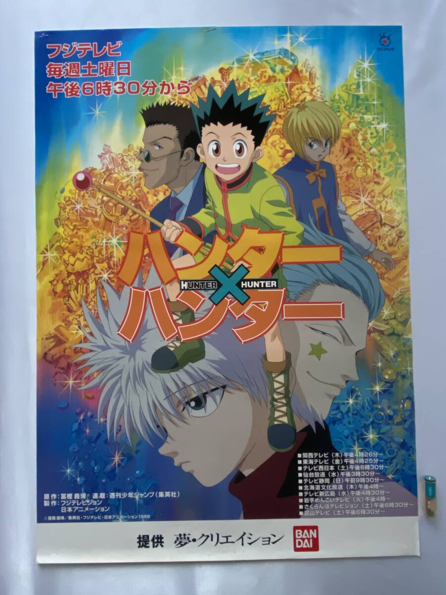 Yahoo!オークション -「ハンターハンター」(ポスター) (印刷物 Yahoo!オークション -「ハンターハンター」(ポスター) (印刷物
