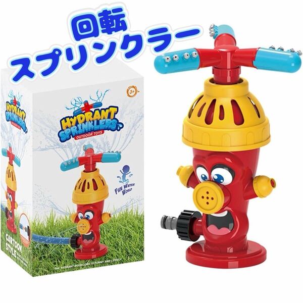 回転スプリンクラー 子どもおもちゃ 水遊び 水しぶき 水スプレー