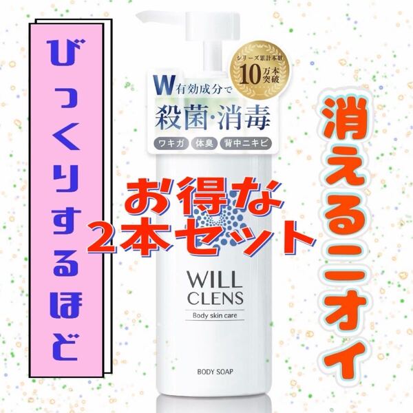 2本 ワキガ 体臭 加齢臭 脇汗 制汗 足の臭い 背中ニキビ ボディソープ ボディソープ 石鹸の香り