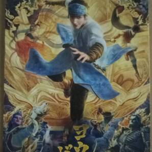 スクラッチ未削り 映画 劇場版 ヨウゼン 使用済みムビチケ カード 前売り券 半券 削りなし 佐野晶哉