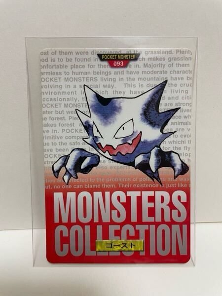 ポケモン カードダス 赤 093 ゴースト POCKET MONSTER 1995 Nintendo BANDAI 1996 【初期ポケモン】