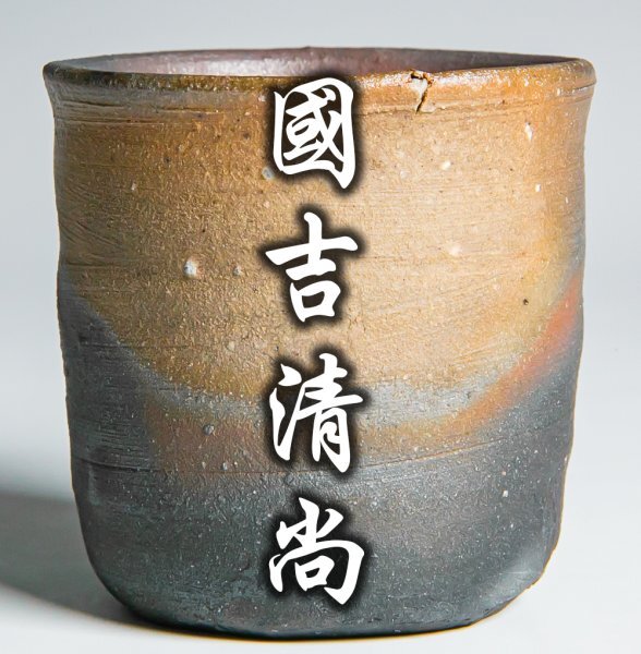 2025年最新】Yahoo!オークション -國吉清尚の中古品・新品・未 2025年最新】Yahoo!オークション -國吉清尚の中古品・新品・未