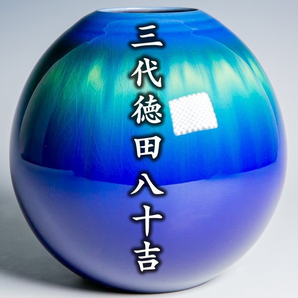 2025年最新】徳田八十吉の九谷焼花器・壷を探すならこちら 2025年最新】徳田八十吉の九谷焼花器・壷を探すならこちら