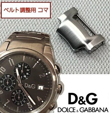 ベルト調整用部品 予備コマ D&G TIME サンドパイパー グレーヘアライン