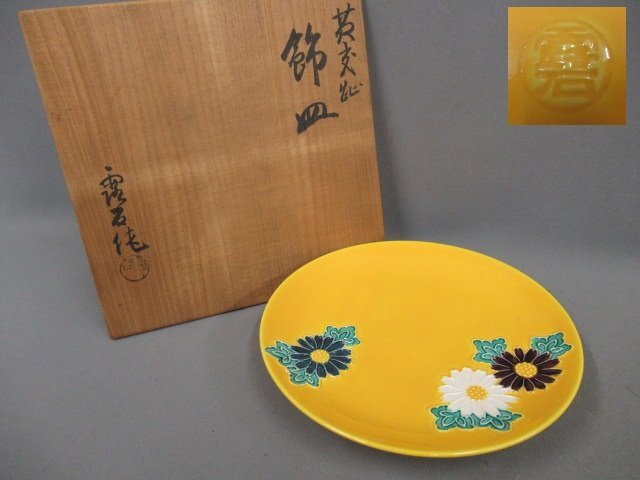 2025年最新】Yahoo!オークション -黄交趾の中古品・新品・未使用 2025年最新】Yahoo!オークション -黄交趾の中古品・新品・未使用