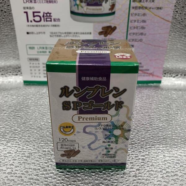 ルンブレンSPゴールドプレミアム (ミミズ乾燥粉末含有食品) 120カプセル