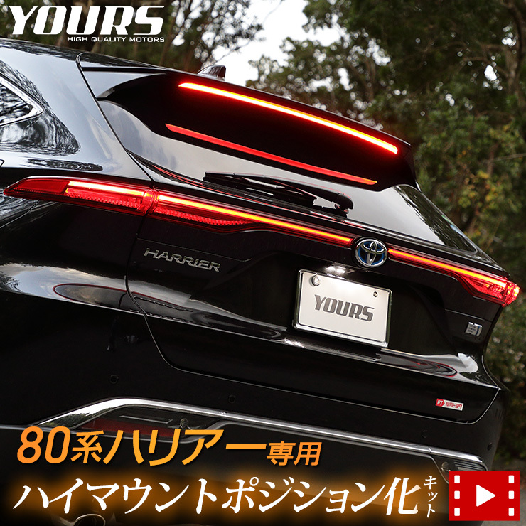 2025年最新】Yahoo!オークション -ハリアー ハイマウントの中古 2025年最新】Yahoo!オークション -ハリアー ハイマウントの中古