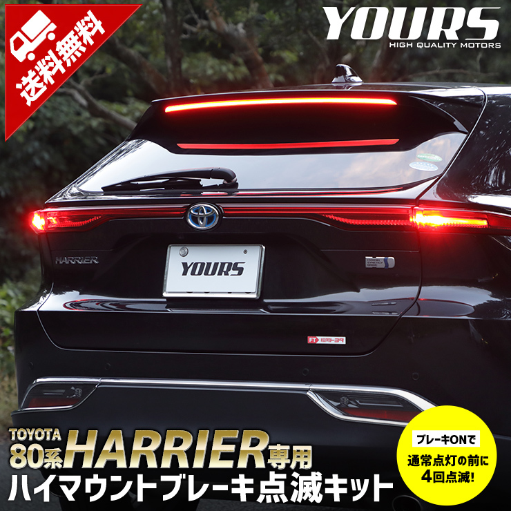 2025年最新】Yahoo!オークション -ハリアー ハイマウントの中古 2025年最新】Yahoo!オークション -ハリアー ハイマウントの中古
