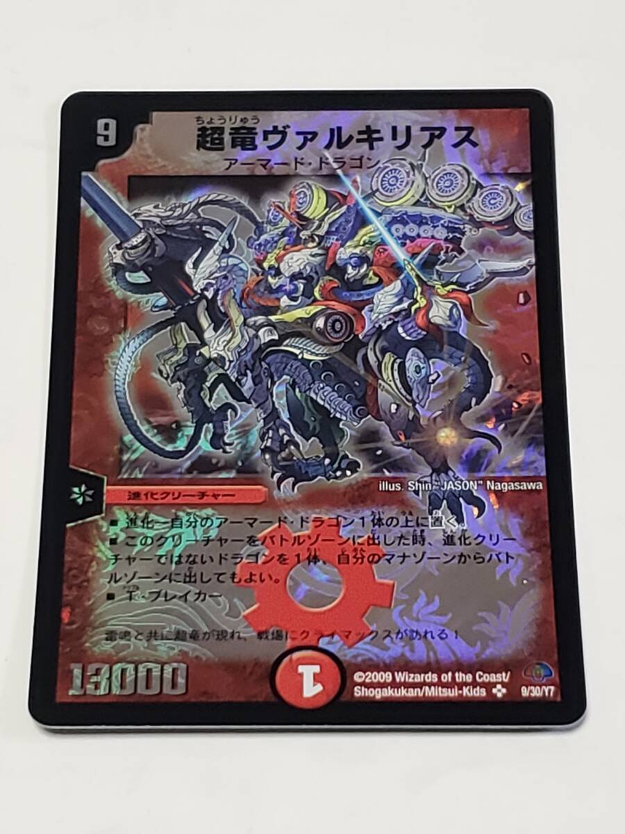 Yahoo!オークション -「超竜ヴァルキリアス」(デュエル Yahoo!オークション -「超竜ヴァルキリアス」(デュエル