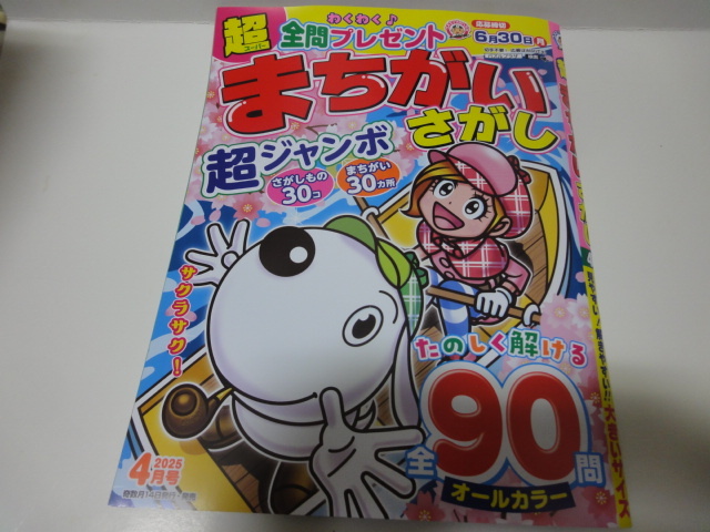 2025年最新】Yahoo!オークション -まちがいさがし(本、雑誌)の