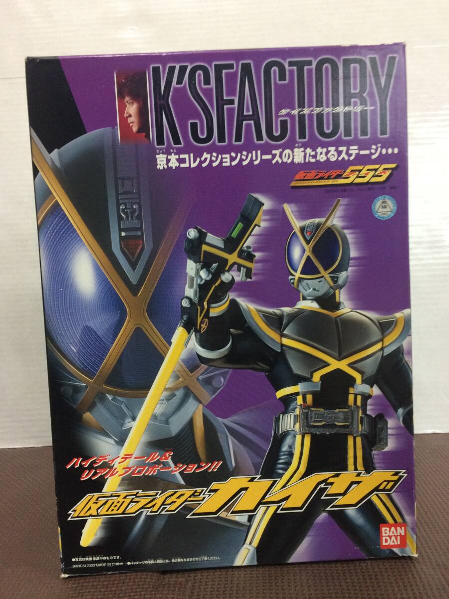 K'S FACTORY 仮面ライダー カイザ 京本コレクション Yahoo!オークション -「京本コレクション」(仮面ライダー555