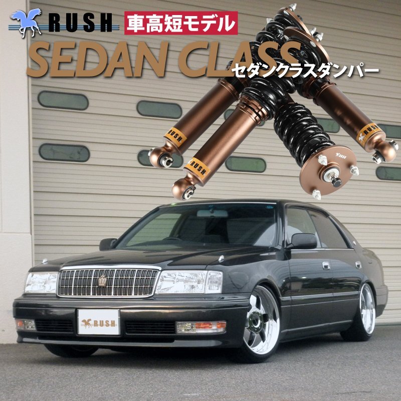2025年最新】Yahoo!オークション -rush 車高調クラウンの中古品 2025年最新】Yahoo!オークション -rush 車高調クラウンの中古品