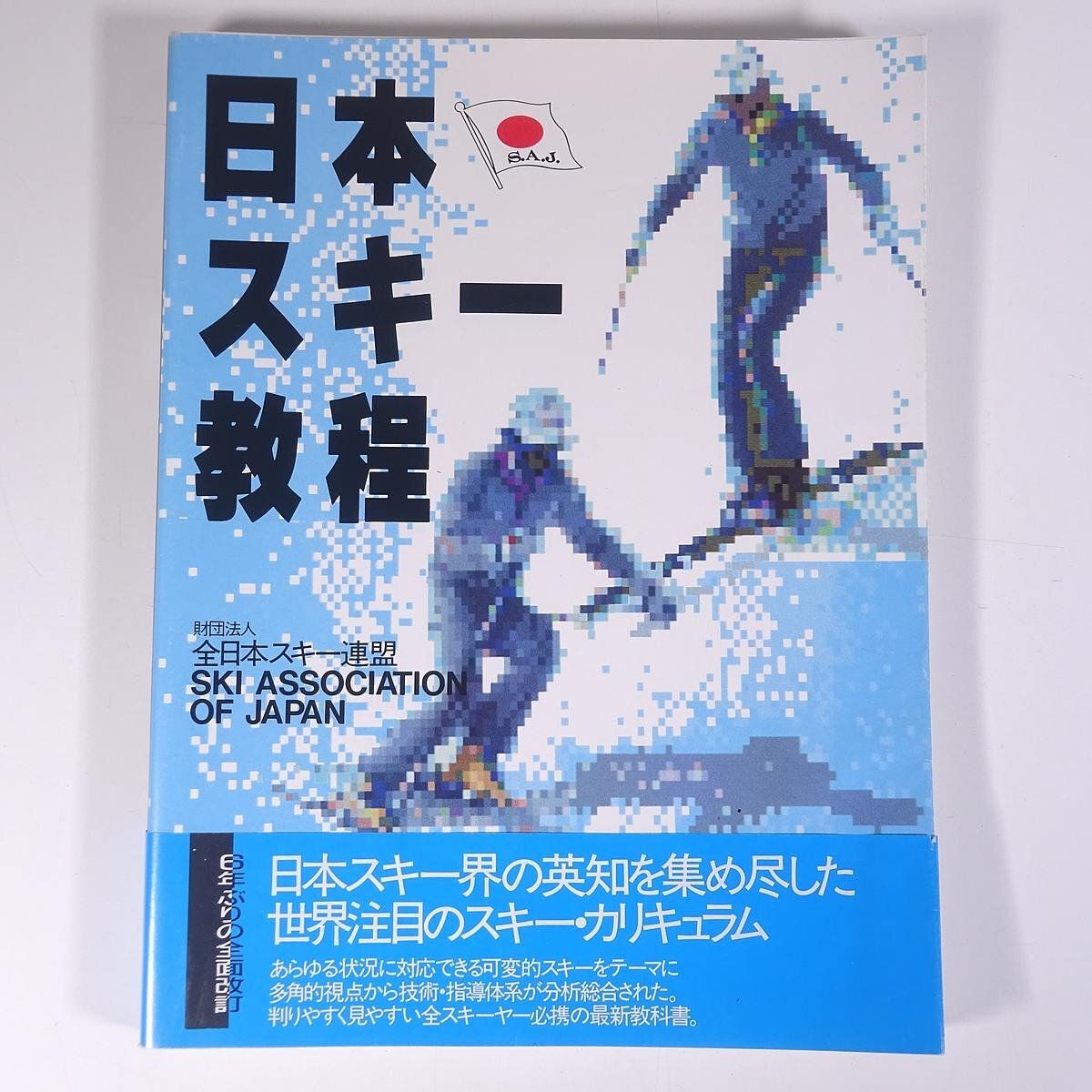 2025年最新】Yahoo!オークション -日本スキー教程(本、雑誌)の 2025年最新】Yahoo!オークション -日本スキー教程(本、雑誌)の