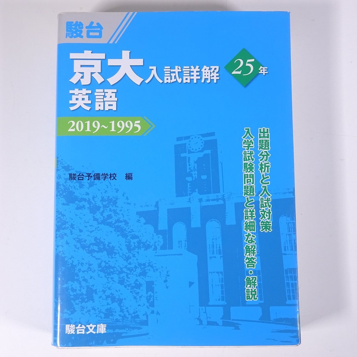 2025年最新】Yahoo!オークション -京大 青本の中古品・新品・未 2025年最新】Yahoo!オークション -京大 青本の中古品・新品・未
