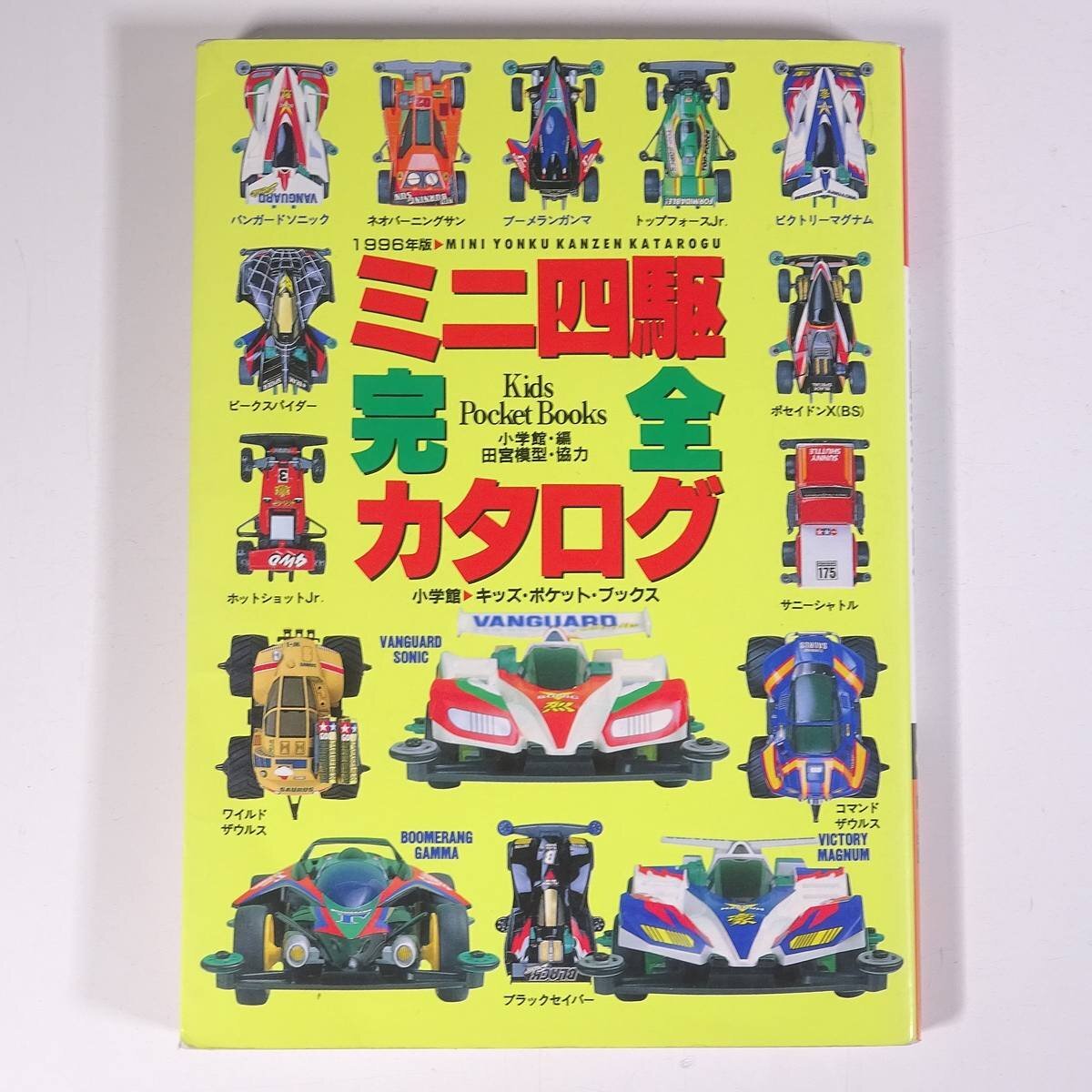 2025年最新】Yahoo!オークション -ミニ 四駆(本、雑誌)の中古品 2025年最新】Yahoo!オークション -ミニ 四駆(本、雑誌)の中古品