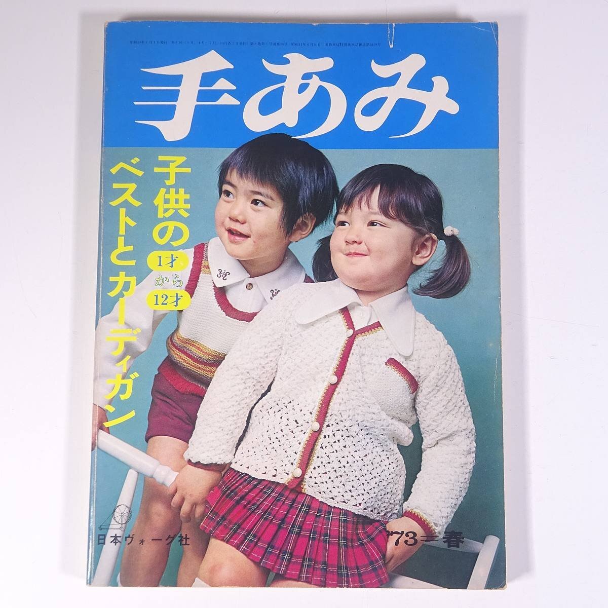 2025年最新】Yahoo!オークション -手あみ日本ヴォーグ社(編み物 2025年最新】Yahoo!オークション -手あみ日本ヴォーグ社(編み物