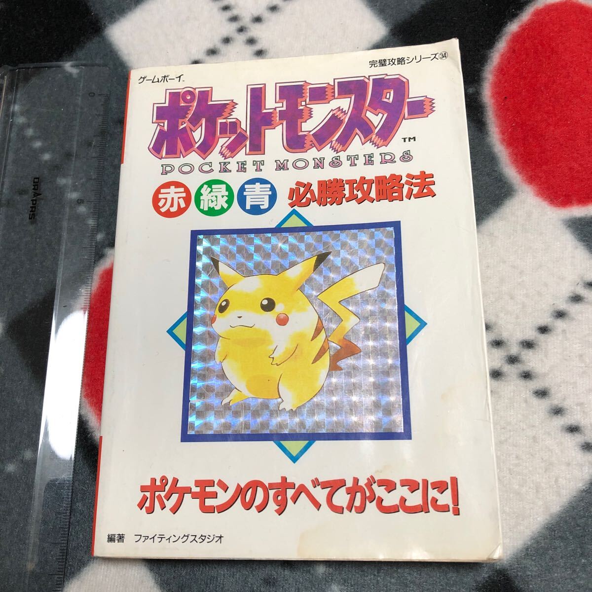 Yahoo!オークション -「ポケットモンスター青」(ゲーム攻略本 Yahoo!オークション -「ポケットモンスター青」(ゲーム攻略本