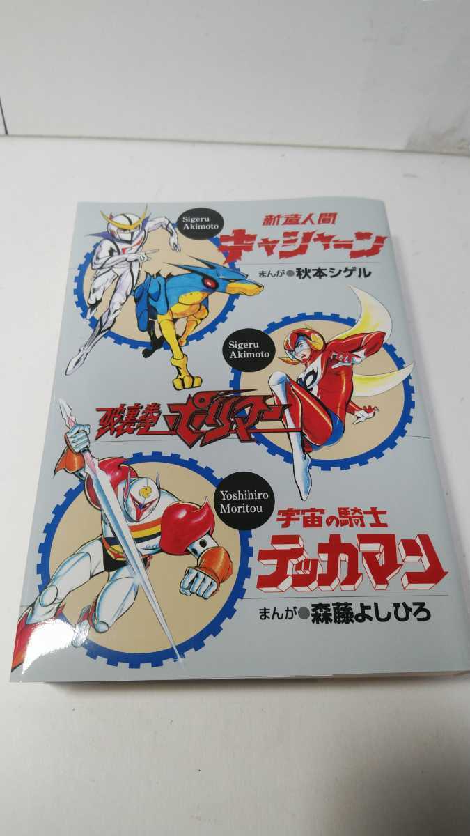 2025年最新】Yahoo!オークション -新造人間キャシャーン(漫画 2025年最新】Yahoo!オークション -新造人間キャシャーン(漫画