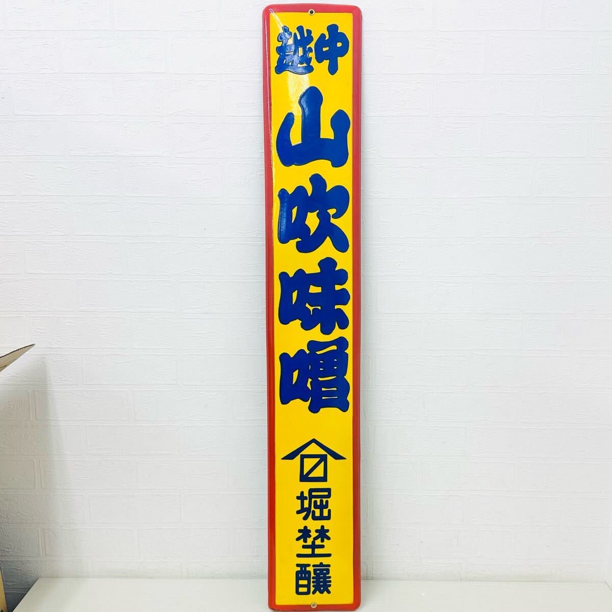 Yahoo!オークション -「レトロ ホーロー 看板」の落札相場・落札価格 Yahoo!オークション -「レトロ ホーロー 看板」の落札相場・落札価格