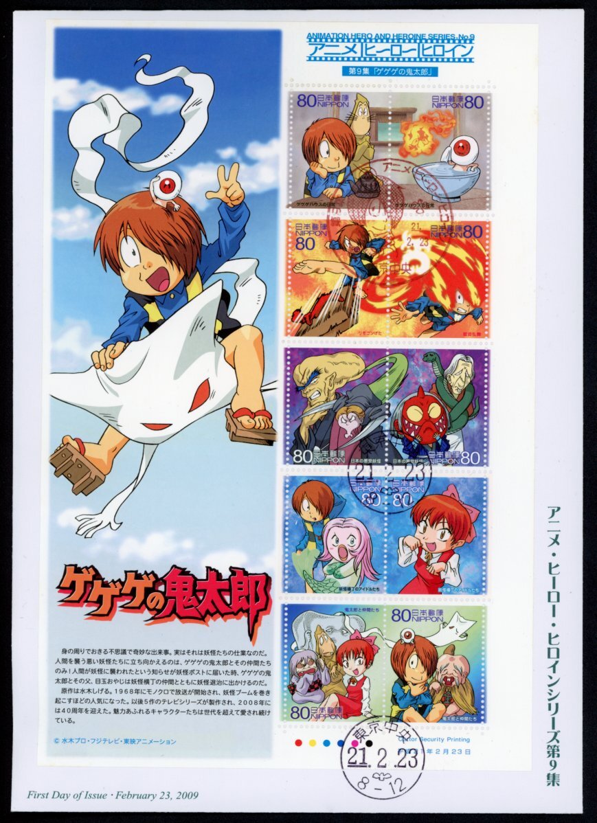 Yahoo!オークション -「ゲゲゲ 鬼太郎」(初日カバー) (切手、はがき)の
