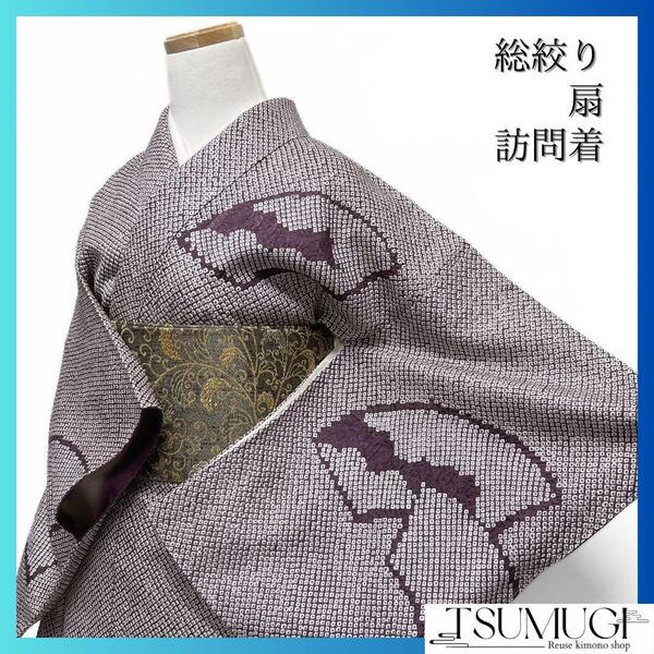 未着用 付け下げ 総絞り 扇 パープル くすみカラー 着物 021a d