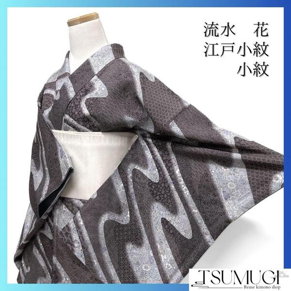 小紋 流水 江戸小紋 花模様 菊 梅 芝草 麻の葉 着物 022a d