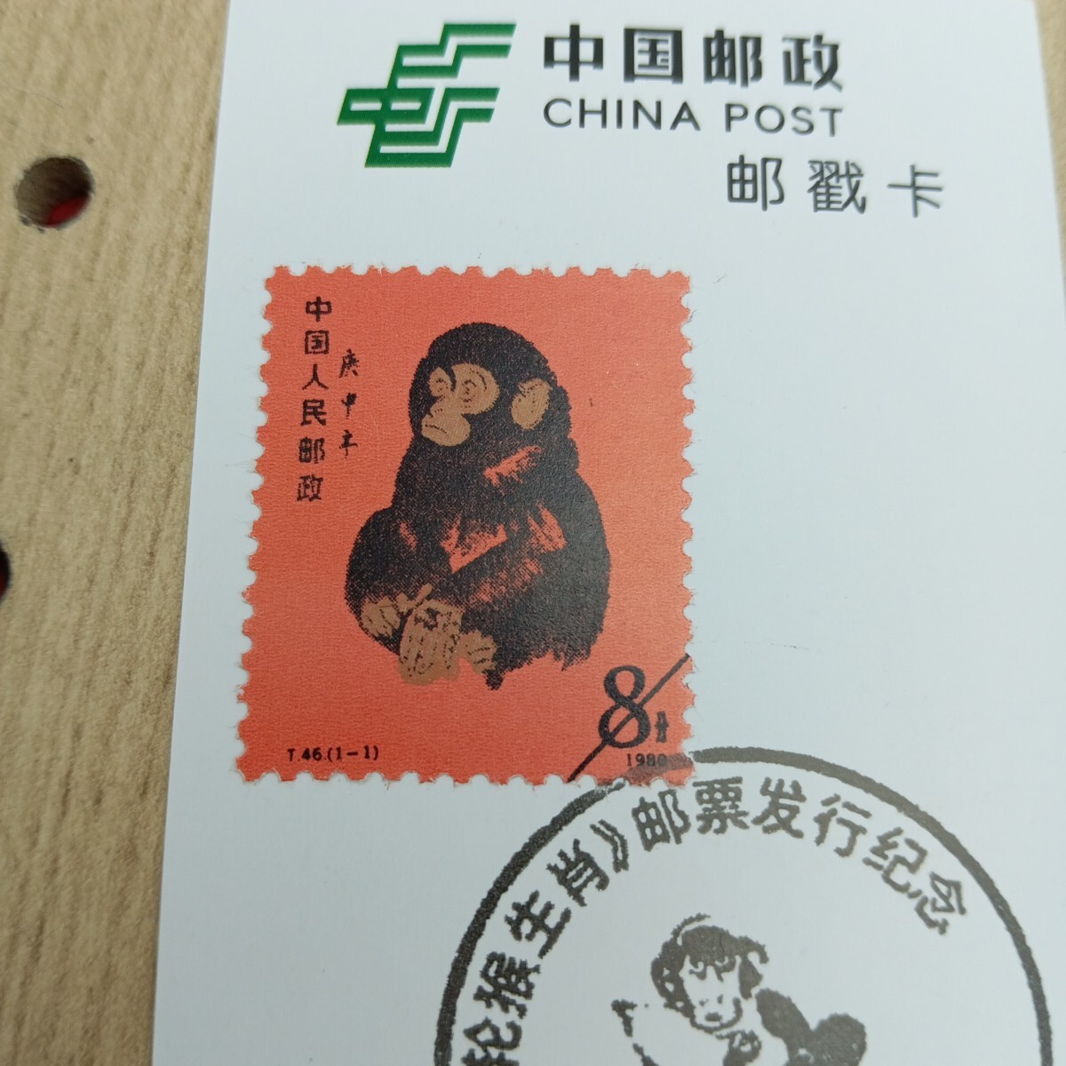 Yahoo!オークション -「中国切手 赤猿」(アンティーク Yahoo!オークション -「中国切手 赤猿」(アンティーク