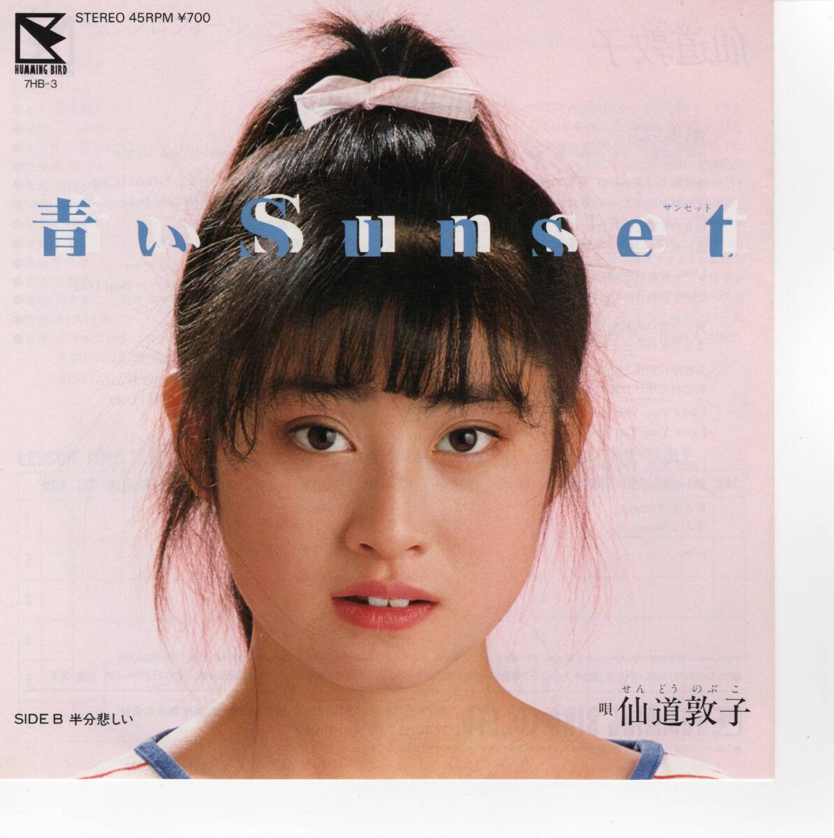 Yahoo!オークション - LP レコード『 仙道敦子 / ラ・フィエッテ