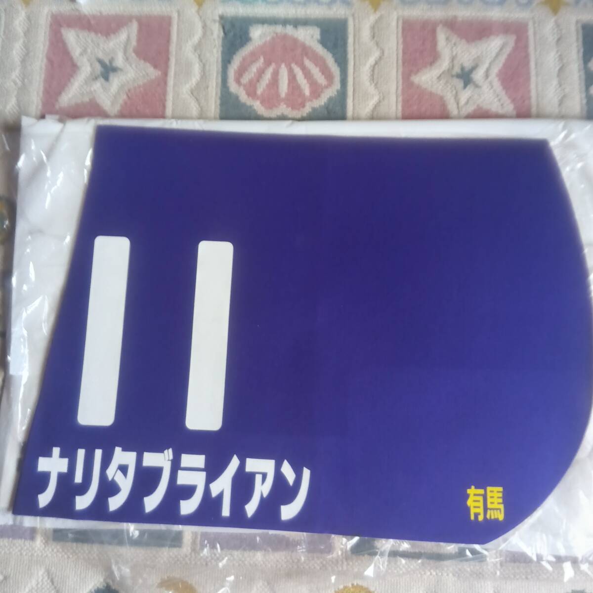 2025年最新】Yahoo!オークション -競馬 ゼッケン(スポーツ 2025年最新】Yahoo!オークション -競馬 ゼッケン(スポーツ
