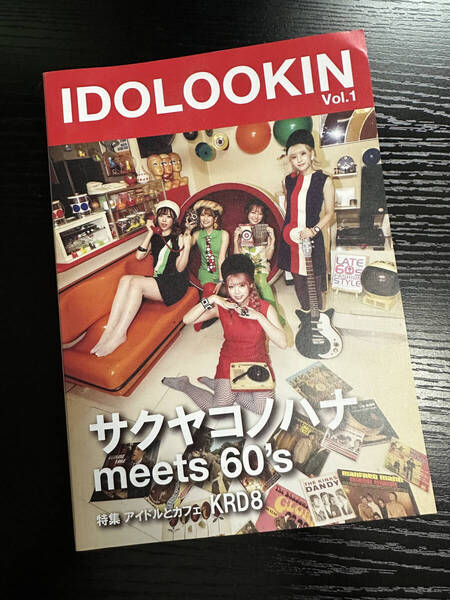 【匿名配送】雑誌 グラビア IDOLOOKIN vol.1/サクヤコノハナ meets 60's/特集 アイドルとカフェ KRD8【要購入連絡】