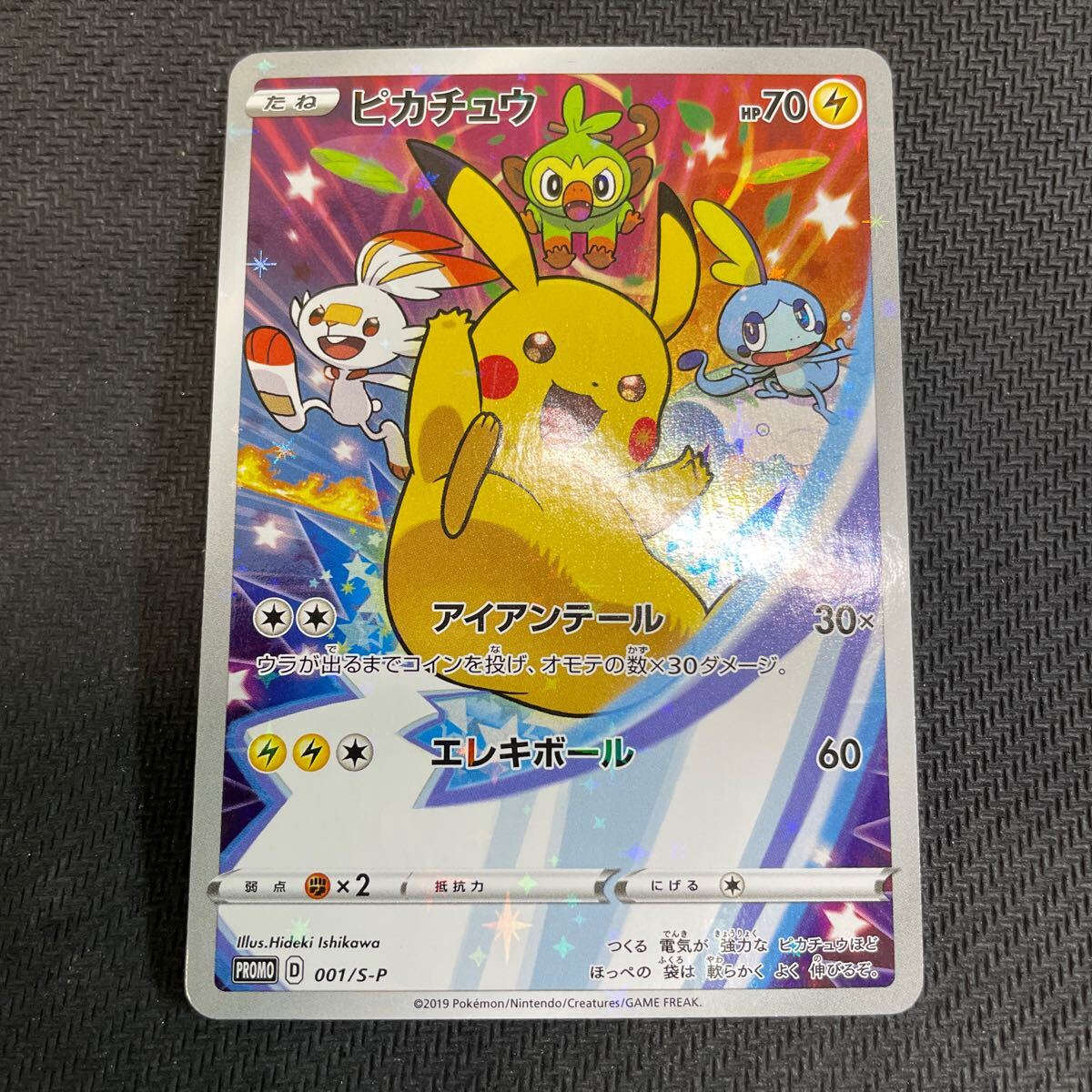 Yahoo!オークション -「ピカチュウ 001/s-p s」(ポケモンカード Yahoo!オークション -「ピカチュウ 001/s-p s」(ポケモンカード
