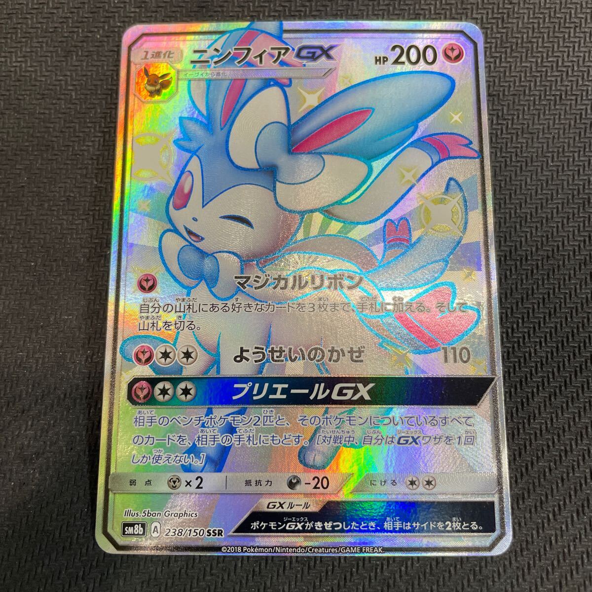 Yahoo!オークション -「ポケモンカード ニンフィア ssr」の落札 Yahoo!オークション -「ポケモンカード ニンフィア ssr」の落札