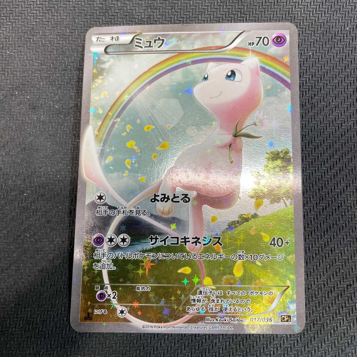 Yahoo!オークション -「ミュウ 017/036 cp5」(ポケモンカード Yahoo!オークション -「ミュウ 017/036 cp5」(ポケモンカード