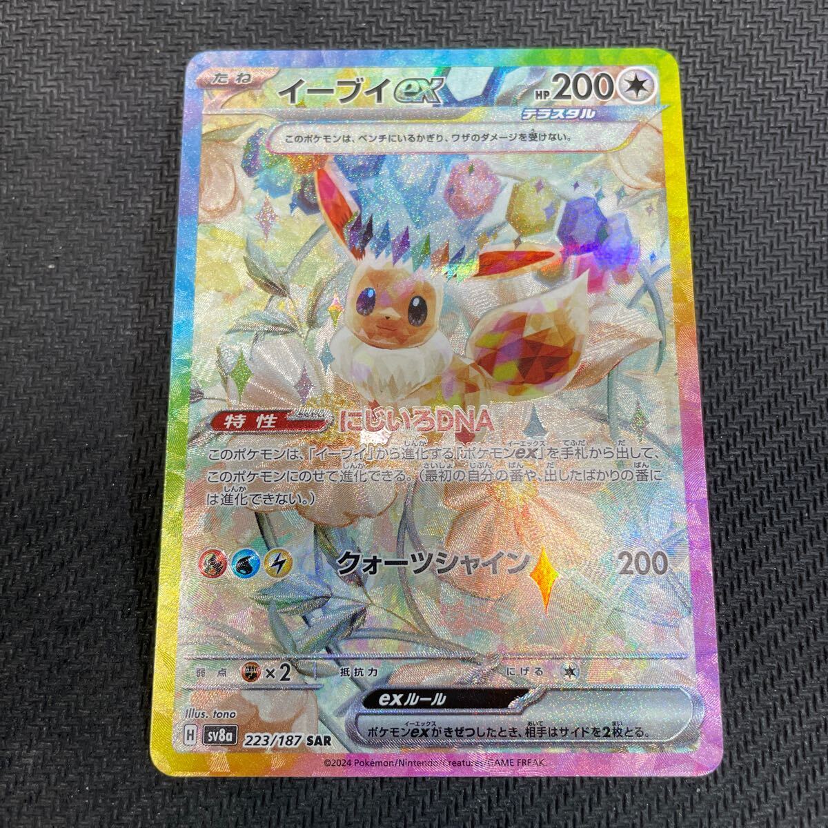 イーブイex SAR 224/187 SV8a ポケモンカード : B-button - 通販