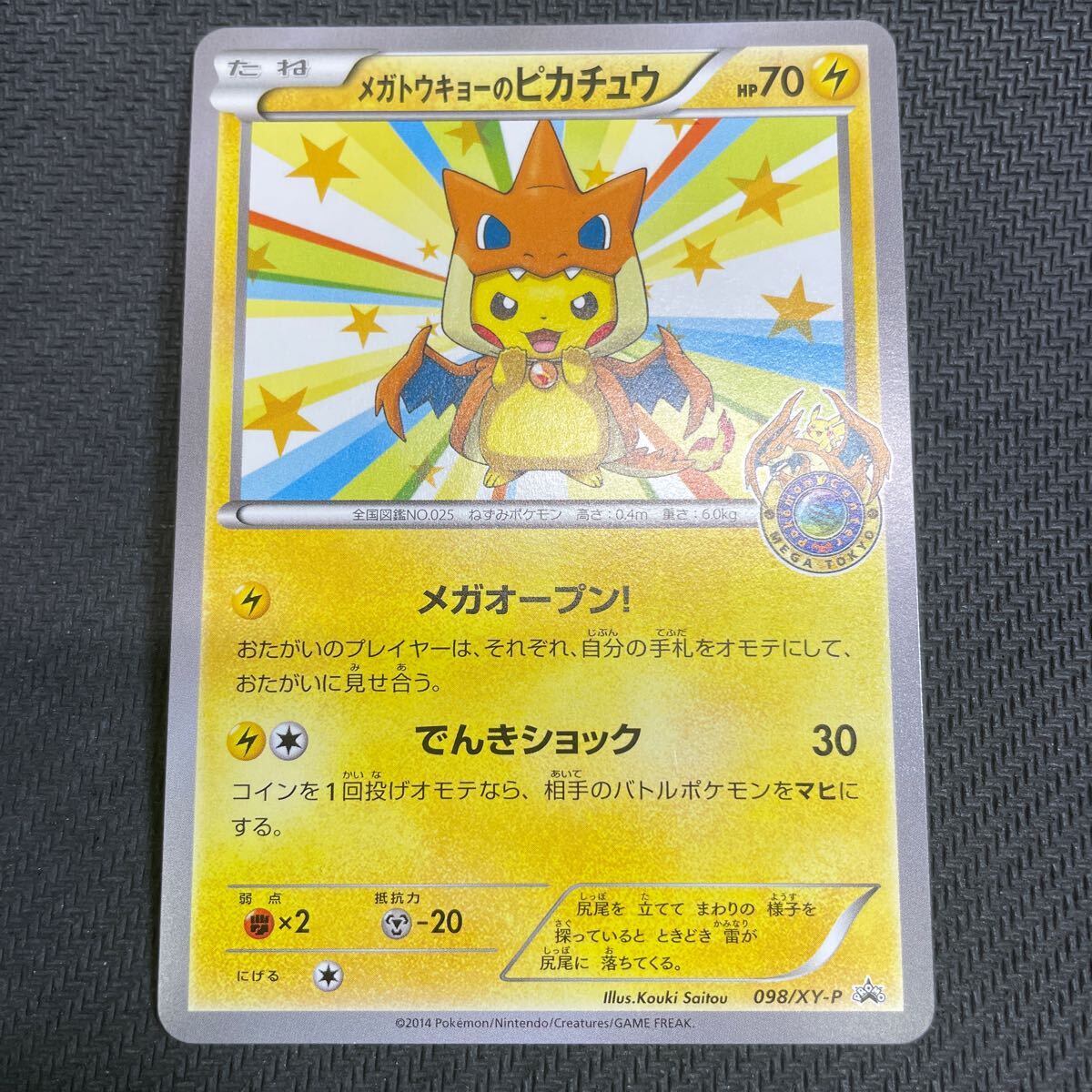 Yahoo!オークション -「メガトウキョーのピカチュウ 098/xy-p Yahoo!オークション -「メガトウキョーのピカチュウ 098/xy-p