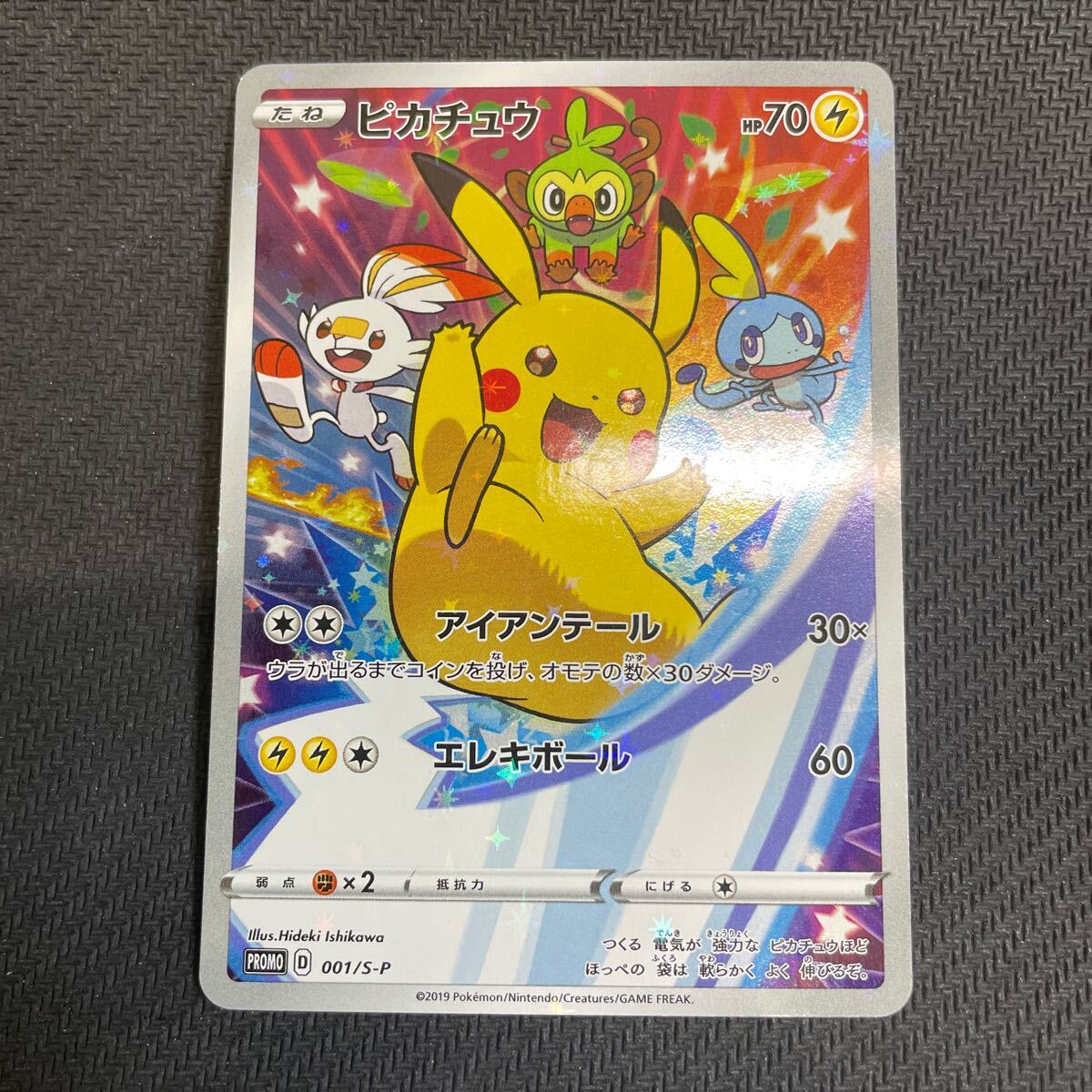 ピカチュウ セブン プロモの値段と価格推移は?|9件の売買 ピカチュウ セブン プロモの値段と価格推移は?|9件の売買