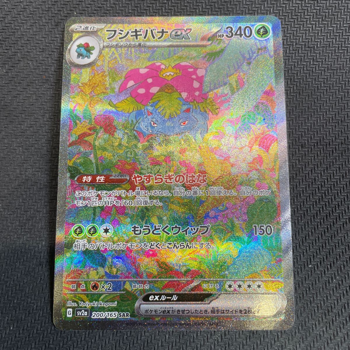 Yahoo!オークション -「ポケモンカード151 フシギバナ」の落札 Yahoo!オークション -「ポケモンカード151 フシギバナ」の落札