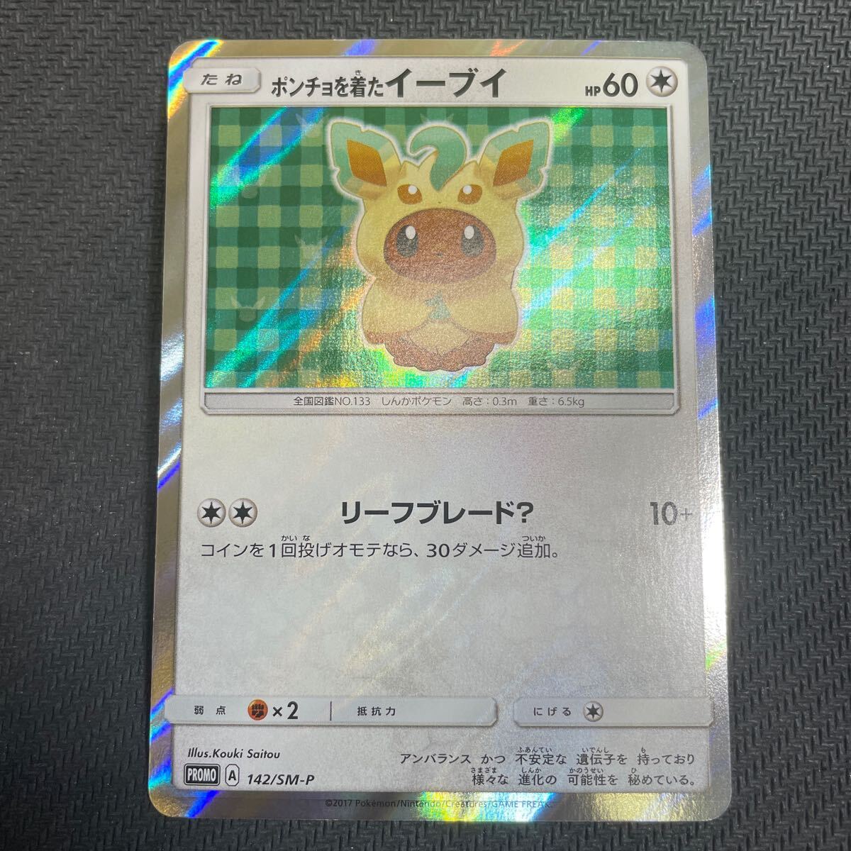 Yahoo!オークション -「ポケモンカード プロモ イーブイ」の落札 Yahoo!オークション -「ポケモンカード プロモ イーブイ」の落札