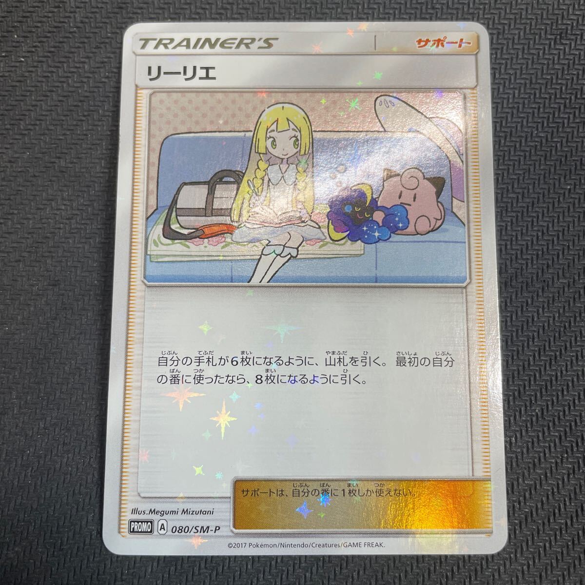2025年最新】Yahoo!オークション -リーリエ プロモ(ポケモン 2025年最新】Yahoo!オークション -リーリエ プロモ(ポケモン