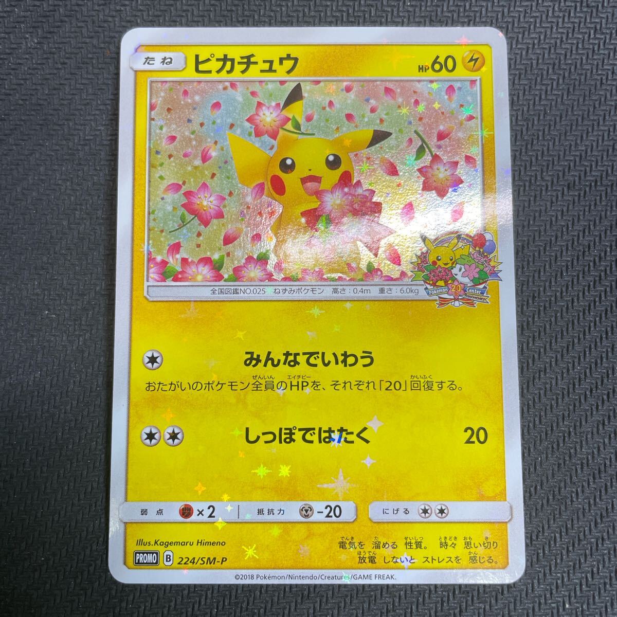 Yahoo!オークション -「ポケモンカード 20th ピカチュウ」の落札 Yahoo!オークション -「ポケモンカード 20th ピカチュウ」の落札