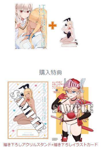 王子様の友達 3巻 まんが王特典アクリススタンドセット すけろく