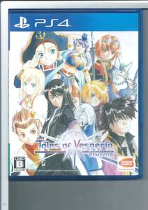 ☆PS4 テイルズ オブ ヴェスペリア REMASTER