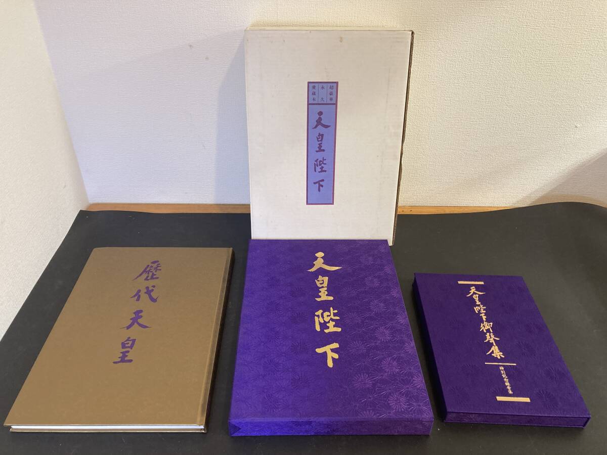 中古】皇室500点限定品 平成天皇皇后両陛下 ご成婚50周年 本真珠