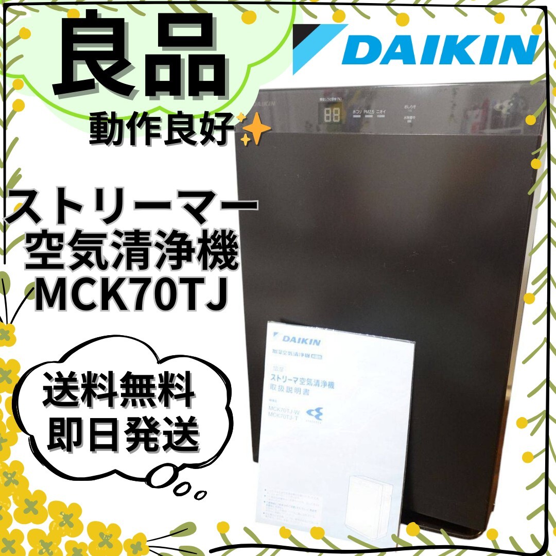 2025年最新】Yahoo!オークション -ダイキン 空気清浄機 mck70の 2025年最新】Yahoo!オークション -ダイキン 空気清浄機 mck70の