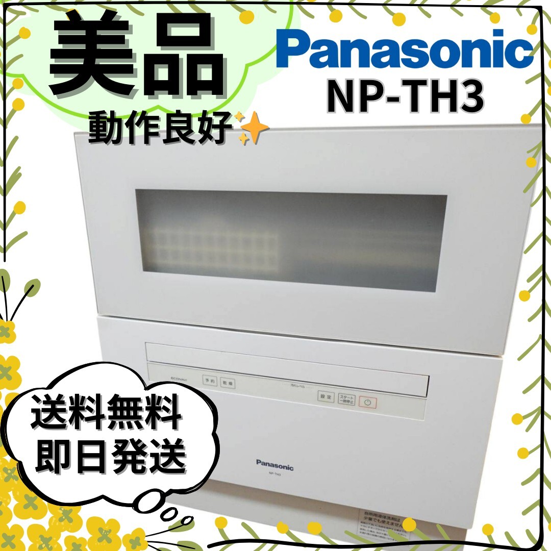 2025年最新】Yahoo!オークション -パナソニック 食器洗い乾燥機 2025年最新】Yahoo!オークション -パナソニック 食器洗い乾燥機