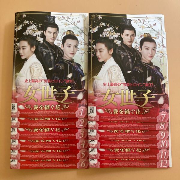 女世子 愛を継ぐ花 12巻全巻セット 管理番号31756 DVD レンタル落ち 中国ドラマ