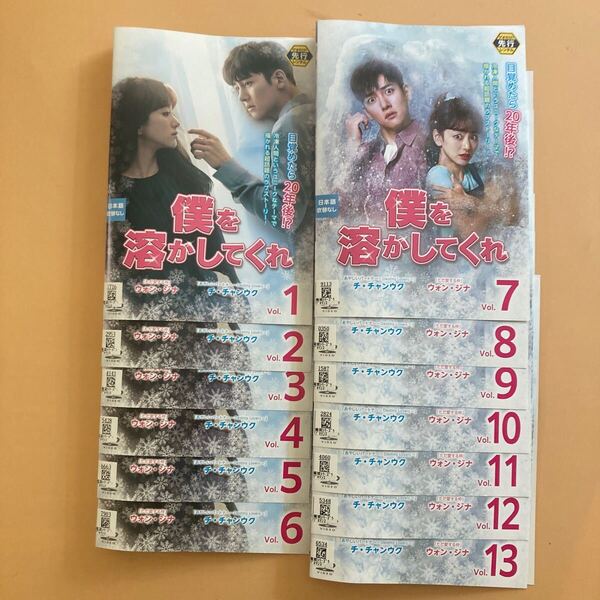 僕を溶かしてくれ 13巻全巻セット 管理番号31783 DVD レンタル落ち 韓国ドラマ チ・チャンウク ウォン・ジナ