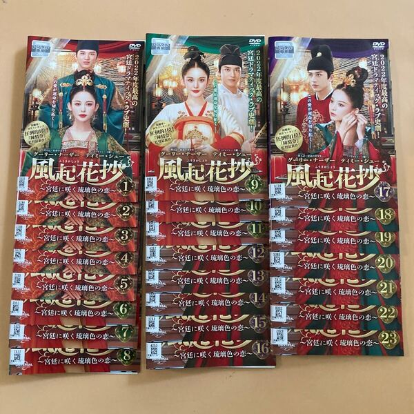 風起花抄 ~宮廷に咲く琉璃色の恋~ 23巻全巻セット 管理番号31873 DVD レンタル落ち 中国ドラマ グーリー・ナーザー ティミー・シュー