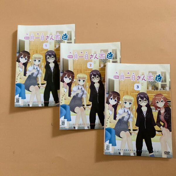 四月一日さん家と 3巻全巻セット 管理番号31891 DVD レンタル落ち アニメ わたぬきさんちと